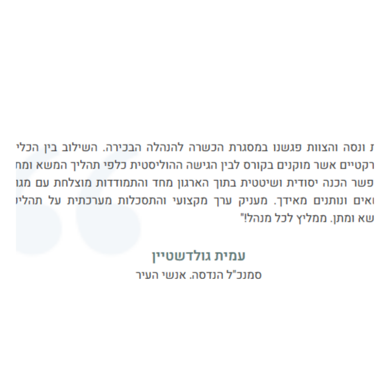 ונסה מיימון - מרצה בכירה בתחום מסע ומתן (22)